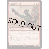 包囲攻撃の司令官/Siege-Gang Commander《日本語》【TDC】