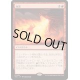 吐炎/Spit Flame《日本語》【TDC】