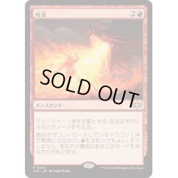 画像1: [EX+]吐炎/Spit Flame《日本語》【TDC】