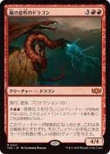 嵐の息吹のドラゴン/Stormbreath Dragon《日本語》【TDC】