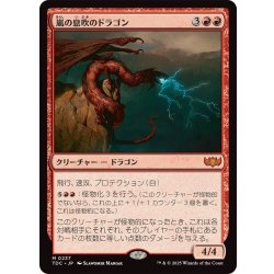 画像1: 嵐の息吹のドラゴン/Stormbreath Dragon《日本語》【TDC】