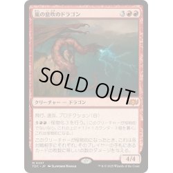 画像1: [EX+]嵐の息吹のドラゴン/Stormbreath Dragon《日本語》【TDC】