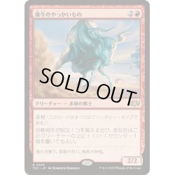 画像1: [EX+]雄牛のやっかいもの/Taurean Mauler《日本語》【TDC】
