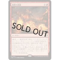 [EX+]復讐の誘惑/Tempt with Vengeance《日本語》【TDC】