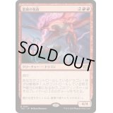 雷破の執政/Thunderbreak Regent《日本語》【TDC】