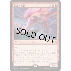 画像1: [EX+]雷破の執政/Thunderbreak Regent《日本語》【TDC】