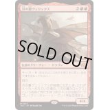 刃の翼ヴェリックス/Verix Bladewing《日本語》【TDC】