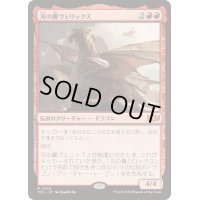 [EX+]刃の翼ヴェリックス/Verix Bladewing《日本語》【TDC】