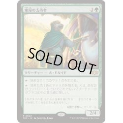 画像1: [EX+]東屋の支持者/Arbor Adherent《日本語》【TDC】