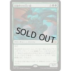 画像1: [EX+]同腹呼びの災い魔/Broodcaller Scourge《日本語》【TDC】