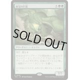 林冠の巨龍/Canopy Gargantuan《日本語》【TDC】