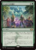 スゥルタイの意志/Will of the Sultai《日本語》【TDC】