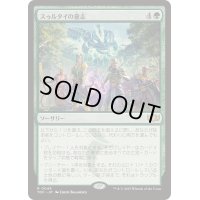 [EX+]スゥルタイの意志/Will of the Sultai《日本語》【TDC】