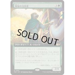 画像1: (フルアート)東屋の支持者/Arbor Adherent《日本語》【TDC】