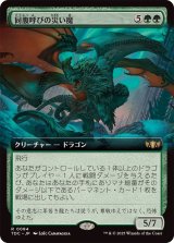 (フルアート)同腹呼びの災い魔/Broodcaller Scourge《日本語》【TDC】