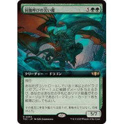 画像1: (フルアート)同腹呼びの災い魔/Broodcaller Scourge《日本語》【TDC】