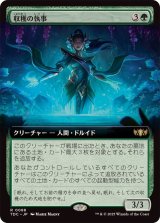 (フルアート)収穫の執事/Steward of the Harvest《日本語》【TDC】
