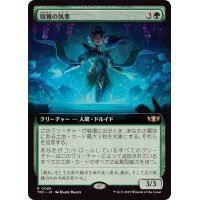 (フルアート)収穫の執事/Steward of the Harvest《日本語》【TDC】