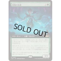 画像1: (フルアート)収穫の執事/Steward of the Harvest《日本語》【TDC】