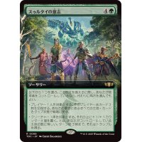(フルアート)スゥルタイの意志/Will of the Sultai《日本語》【TDC】
