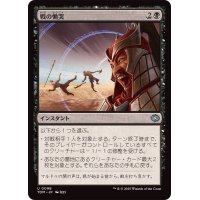 (FOIL)戦の慟哭/Wail of War《日本語》【TDM】