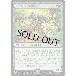 画像1: [EX+]ゼンディカーの報復者/Avenger of Zendikar《日本語》【TDC】