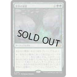 画像1: [EX+]世界の導管/Conduit of Worlds《日本語》【TDC】