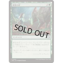 画像1: [EX+]精霊の絆/Elemental Bond《日本語》【TDC】