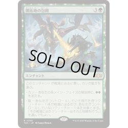 画像1: 開拓地の包囲/Frontier Siege《日本語》【TDC】