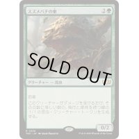 スズメバチの巣/Hornet Nest《日本語》【TDC】