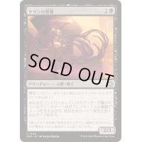 [EX+]ヤサンの墓番/Yathan Tombguard《日本語》【TDM】