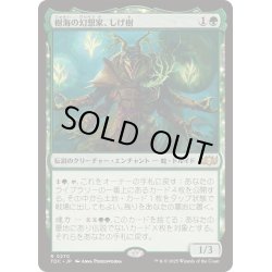 画像1: [EX+]樹海の幻想家、しげ樹/Shigeki, Jukai Visionary《日本語》【TDC】