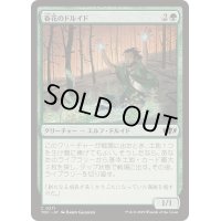春花のドルイド/Springbloom Druid《日本語》【TDC】