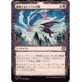 (ショーケース枠)腐蝕するドラゴンの嵐/Corroding Dragonstorm《日本語》【TDM】