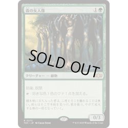 画像1: 森の女人像/Sylvan Caryatid《日本語》【TDC】