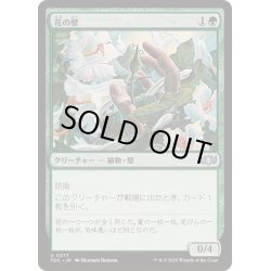 画像1: [EX+]花の壁/Wall of Blossoms《日本語》【TDC】