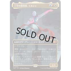 画像1: [EX+](フルアート)三学の修得者、エルシャ/Elsha, Threefold Master《日本語》【TDC】