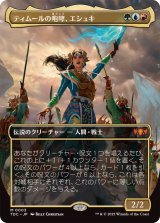 (フルアート)ティムールの咆哮、エシュキ/Eshki, Temur's Roar《日本語》【TDC】