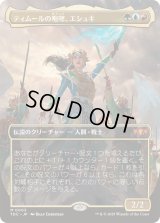 (FOIL)(フルアート)ティムールの咆哮、エシュキ/Eshki, Temur's Roar《日本語》【TDC】