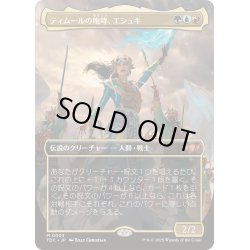 画像1: [EX+](フルアート)ティムールの咆哮、エシュキ/Eshki, Temur's Roar《日本語》【TDC】