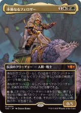 (フルアート)不動なるフェロザー/Felothar the Steadfast《日本語》【TDC】