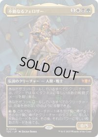 (FOIL)(フルアート)不動なるフェロザー/Felothar the Steadfast《日本語》【TDC】
