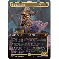 画像1: (フルアート)不動なるフェロザー/Felothar the Steadfast《日本語》【TDC】