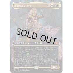 画像1: [EX+](フルアート)不動なるフェロザー/Felothar the Steadfast《日本語》【TDC】