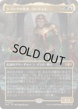 (FOIL)(フルアート)シブシグの勇者、コーティス/Kotis, Sibsig Champion《日本語》【TDC】
