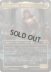 (FOIL)(フルアート)シブシグの勇者、コーティス/Kotis, Sibsig Champion《日本語》【TDC】