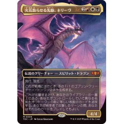 画像1: (フルアート)火花散らせる先駆、ネリーヴ/Neriv, Crackling Vanguard《日本語》【TDC】