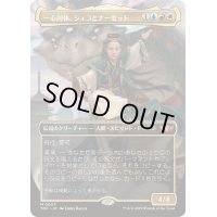 (FOIL)(フルアート)一心同体、シィコとナーセット/Shiko and Narset, Unified《日本語》【TDC】