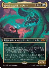 [EX+](FOIL)(フルアート)釣り合った天秤、テヴァル/Teval, the Balanced Scale《日本語》【TDC】