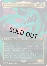 (FOIL)(フルアート)釣り合った天秤、テヴァル/Teval, the Balanced Scale《日本語》【TDC】